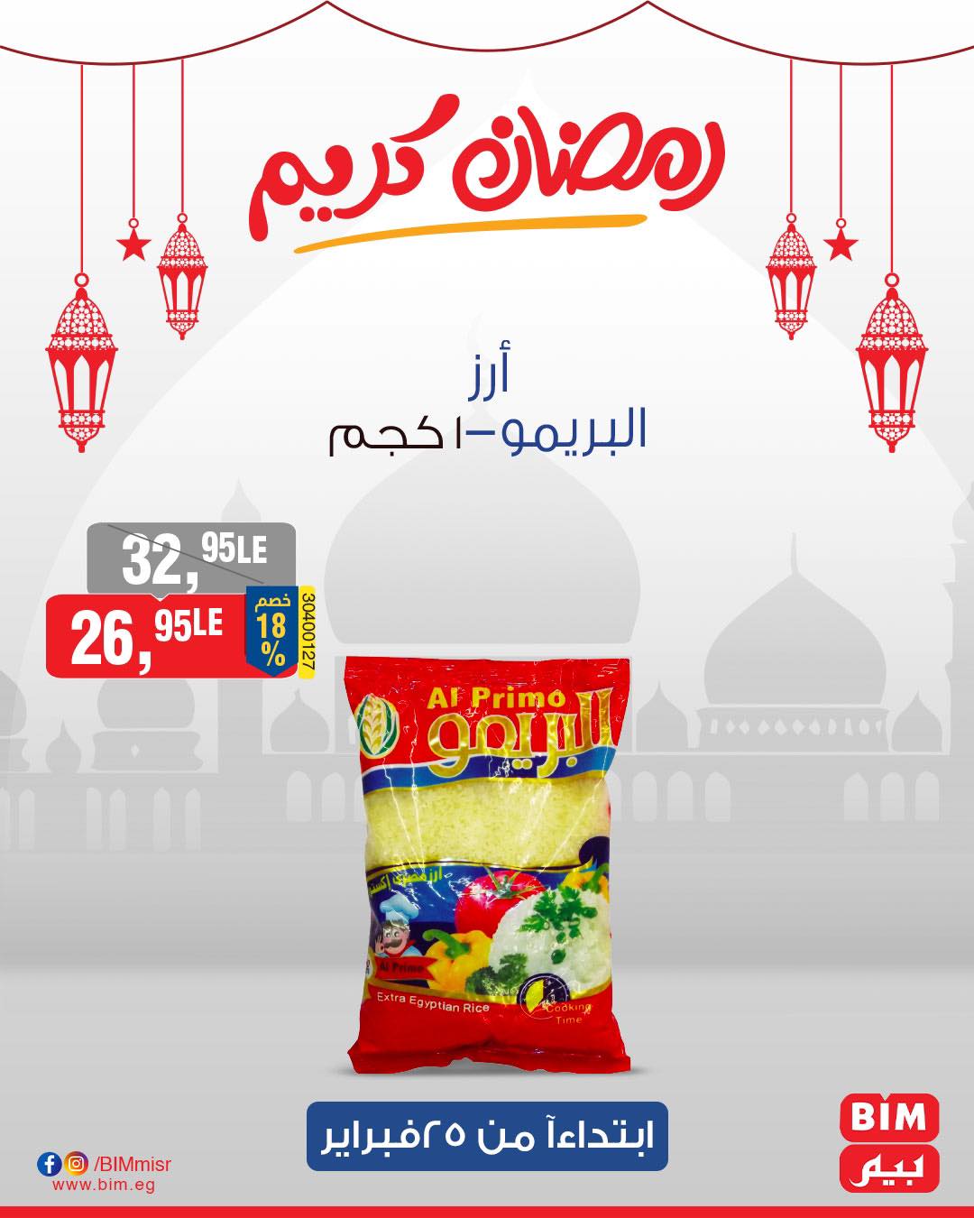 bim offers from 25feb to 25feb 2025 عروض بيم من 25 فبراير حتى 25 فبراير 2025 صفحة رقم 4